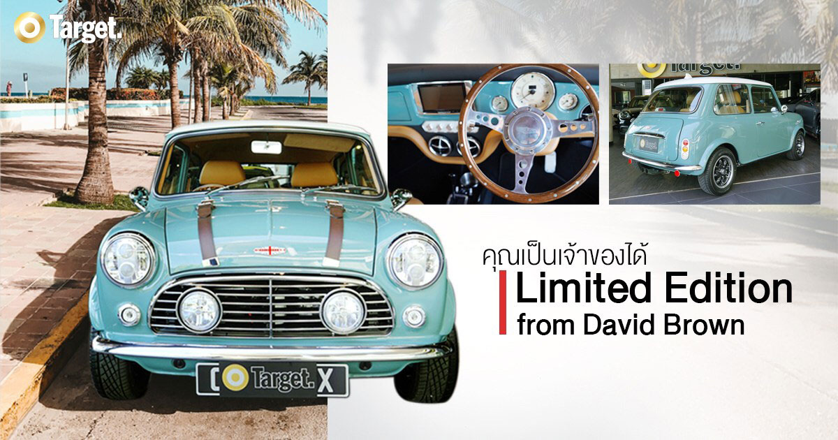 Limited Edition from David Brown Automotive ที่ Target Car เป็นตัวแทนจำหน่ายเจ้าเดียวในประเทศไทย